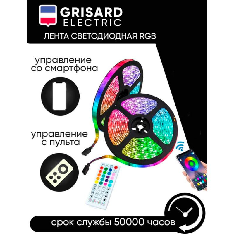 Лента светодиодная GRISARD ELECTRIC 20 метров RGB LED многоцветная с пультом